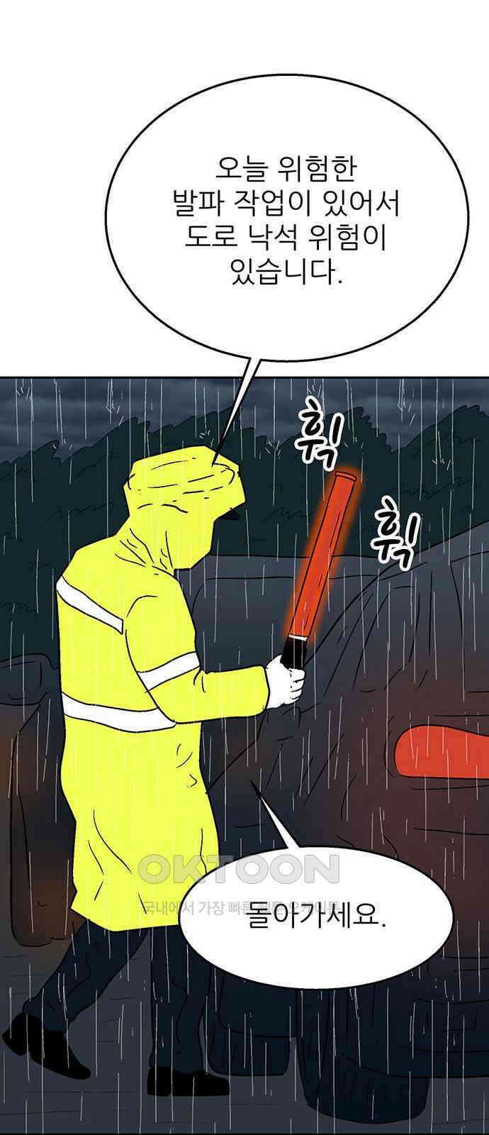 새동네 53화 3