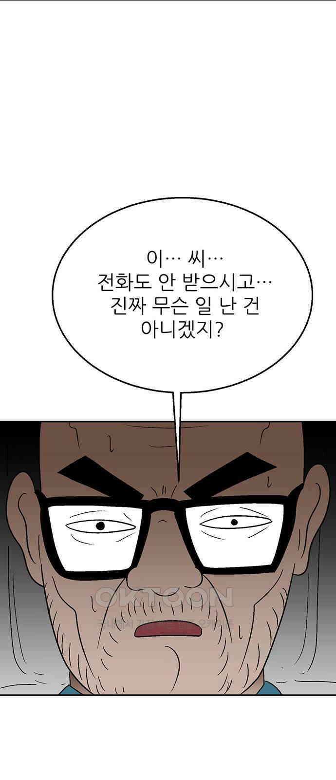 새동네 53화 4