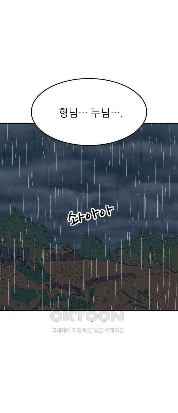 새동네 53화 5