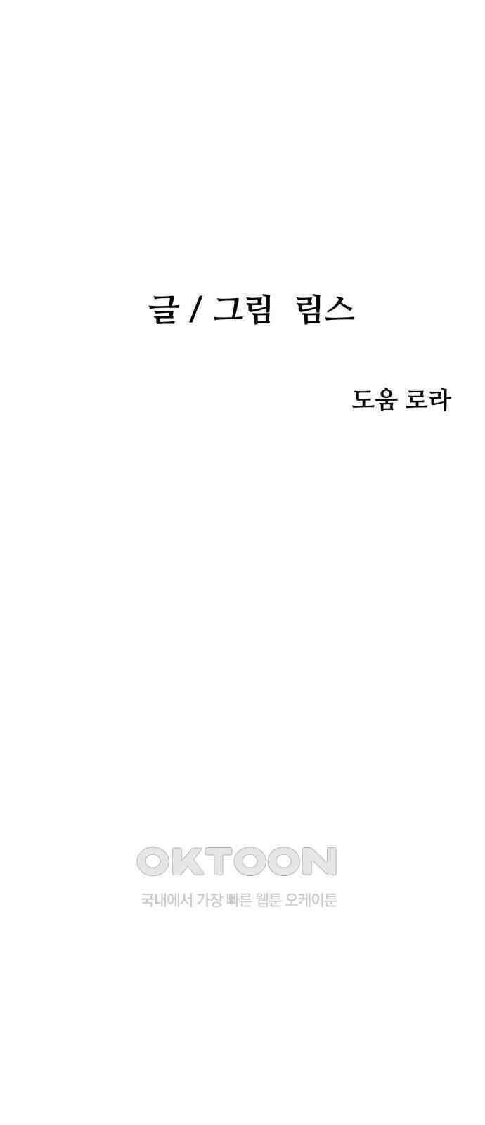 새동네 53화 8