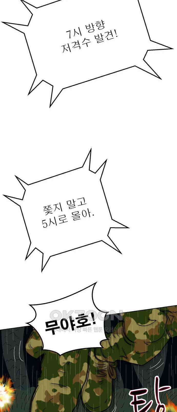 새동네 53화 10