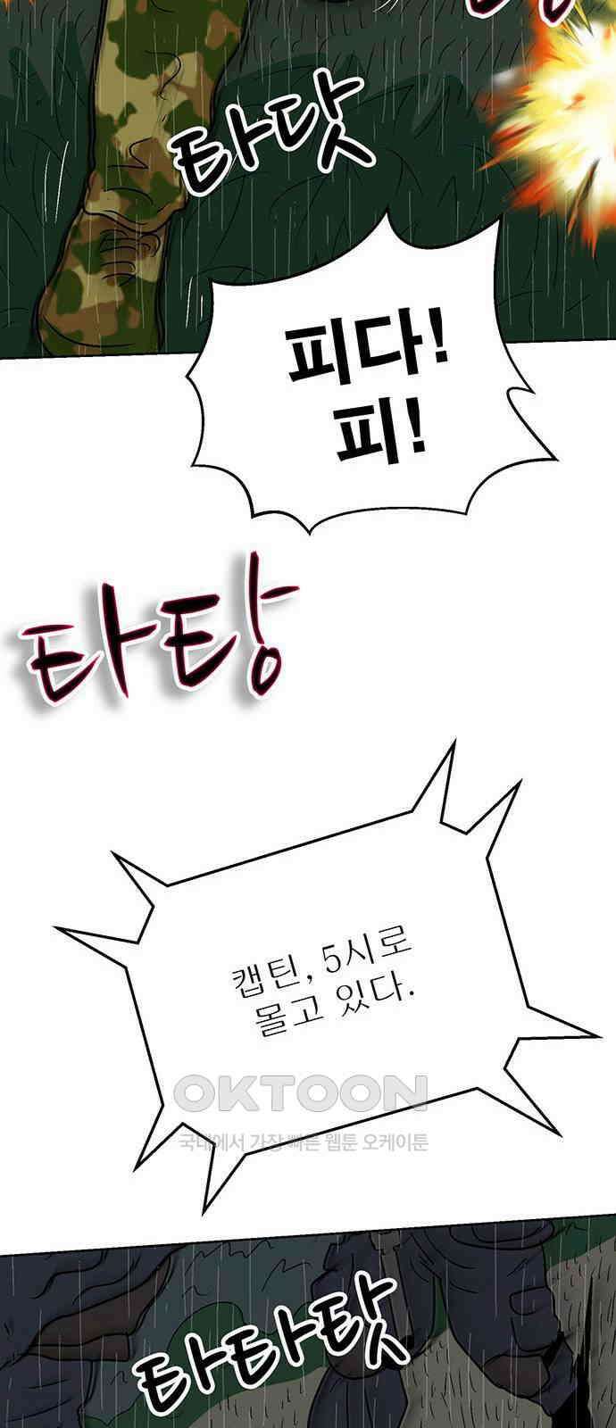 새동네 53화 11