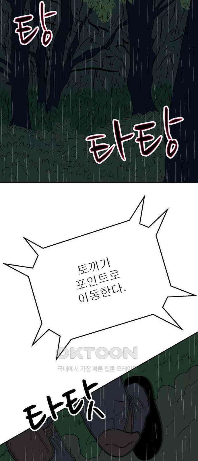 새동네 53화 13