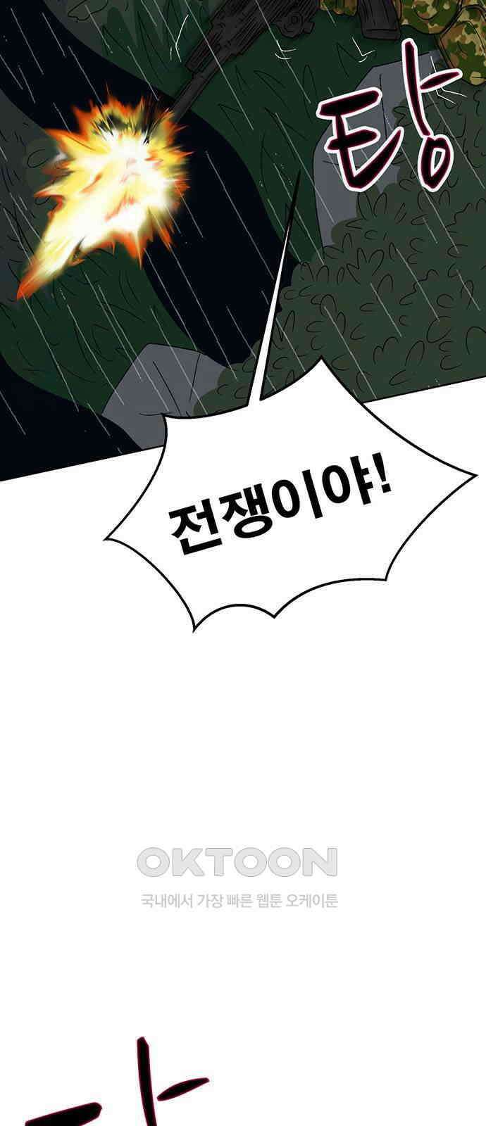 새동네 53화 18
