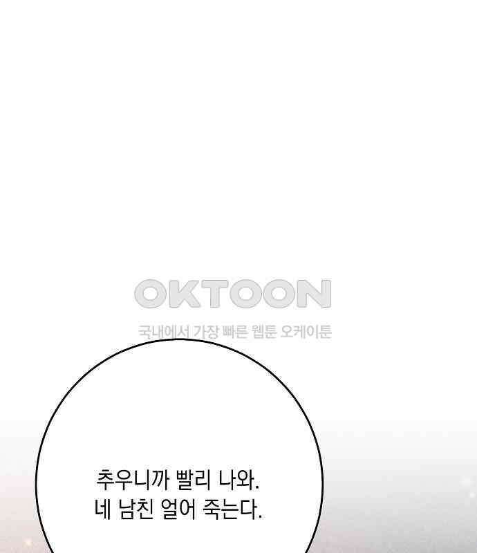남사친과 실수는 추천하지 않습니다 57화 1