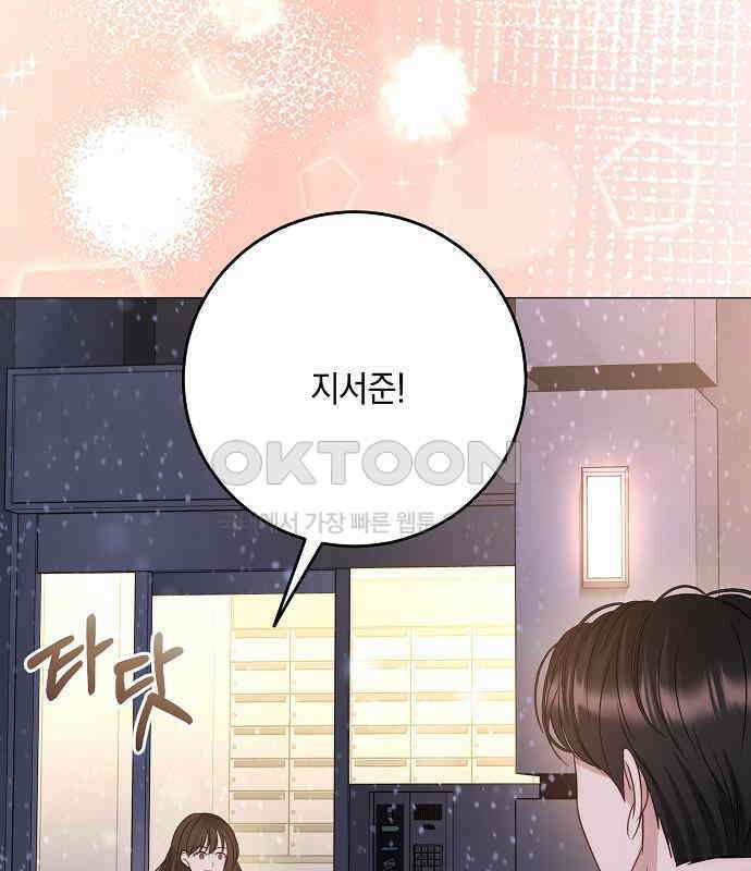 남사친과 실수는 추천하지 않습니다 57화 5