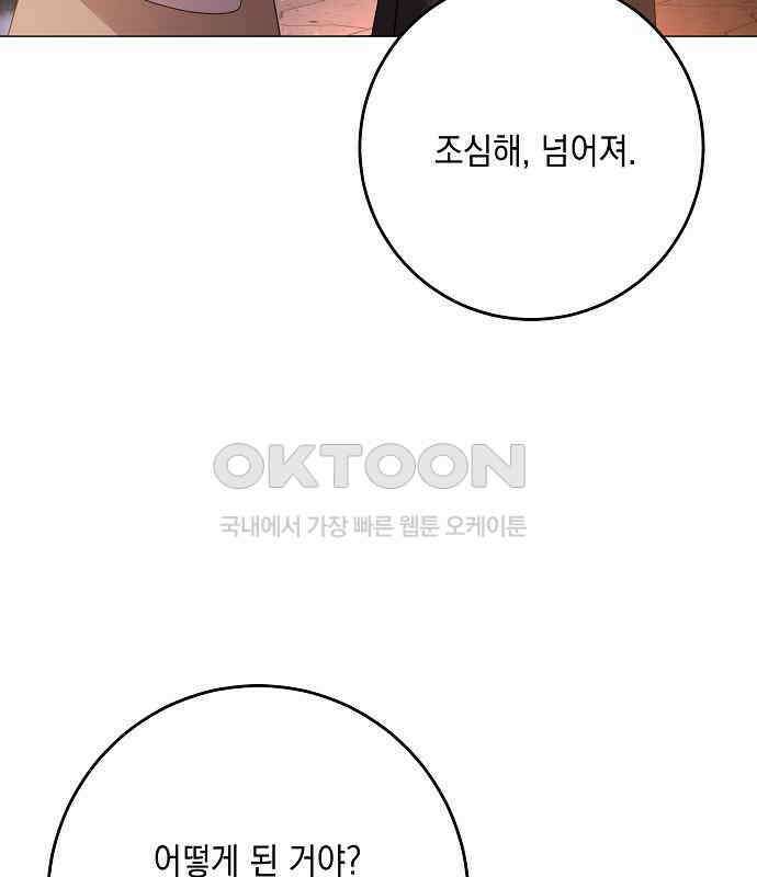 남사친과 실수는 추천하지 않습니다 57화 10