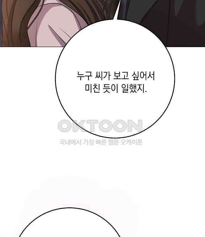 남사친과 실수는 추천하지 않습니다 57화 13