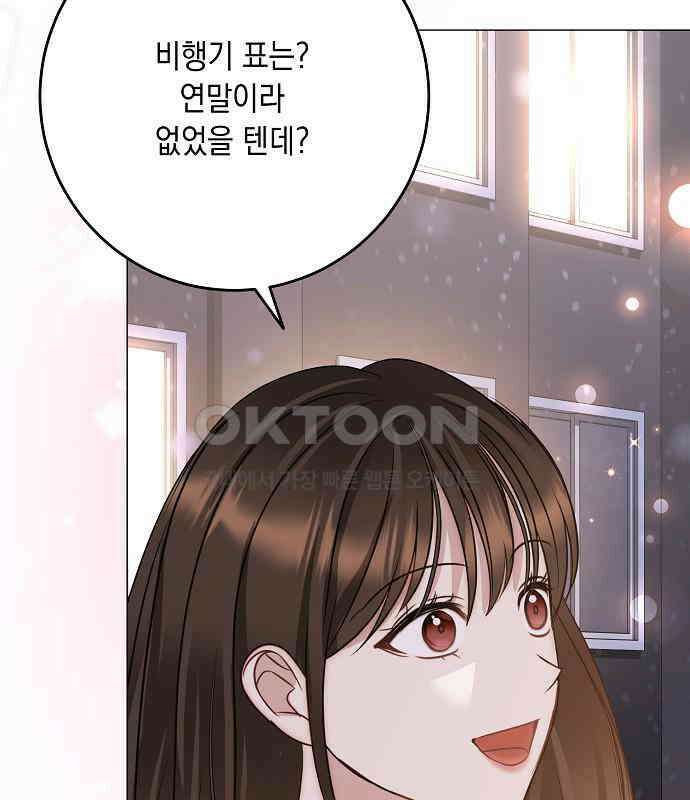 남사친과 실수는 추천하지 않습니다 57화 14