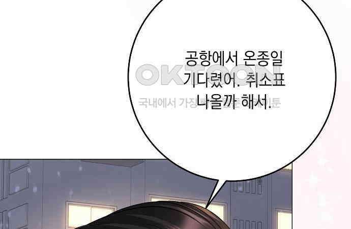남사친과 실수는 추천하지 않습니다 57화 16