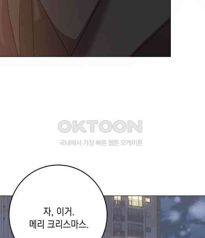 남사친과 실수는 추천하지 않습니다 57화 18