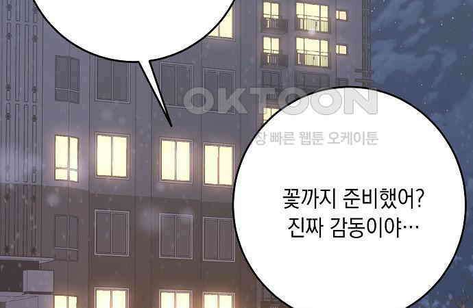 남사친과 실수는 추천하지 않습니다 57화 19
