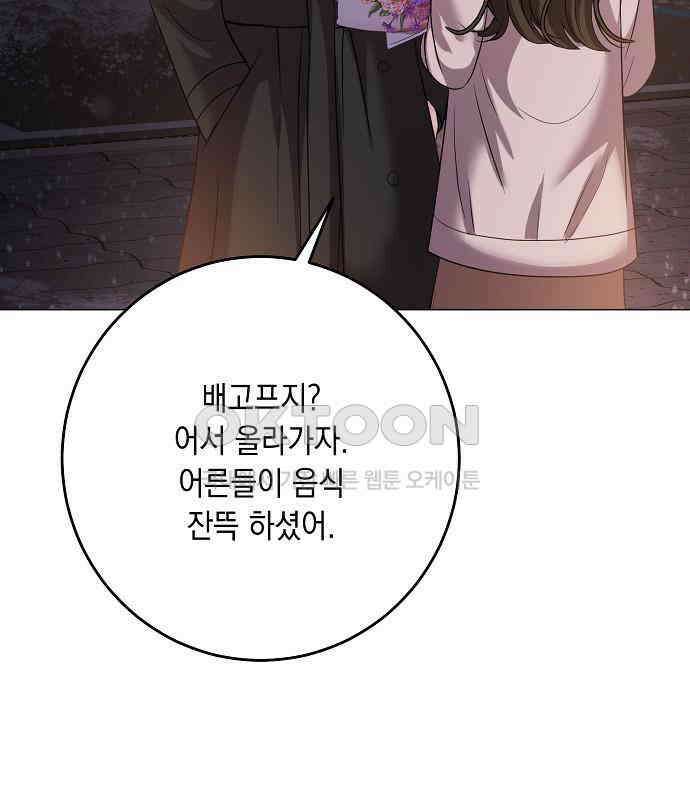 남사친과 실수는 추천하지 않습니다 57화 21