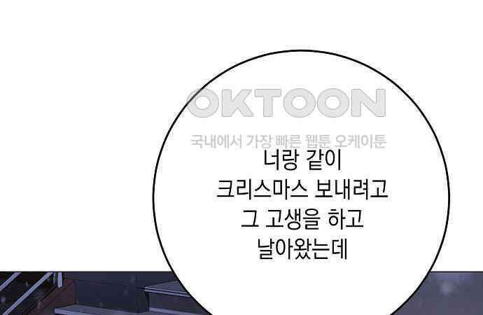 남사친과 실수는 추천하지 않습니다 57화 24