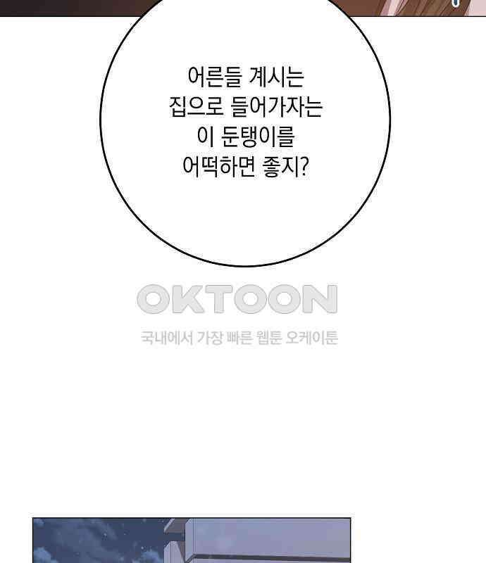 남사친과 실수는 추천하지 않습니다 57화 26