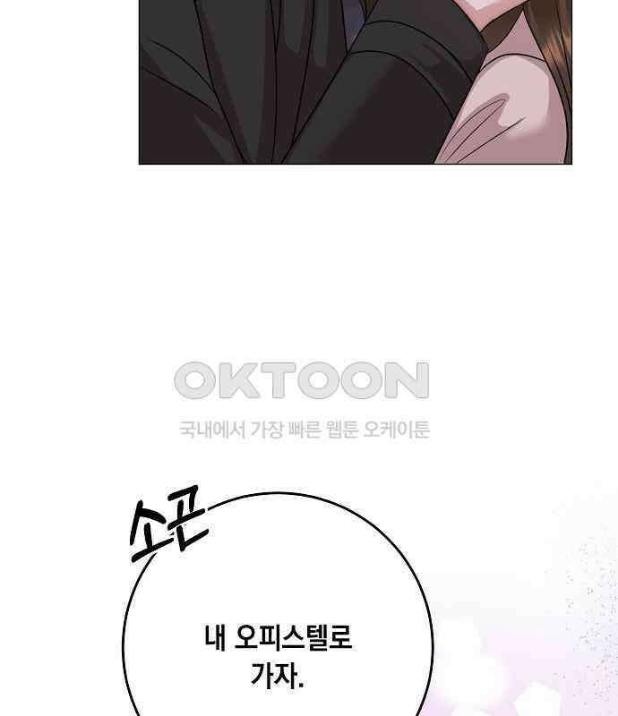 남사친과 실수는 추천하지 않습니다 57화 30
