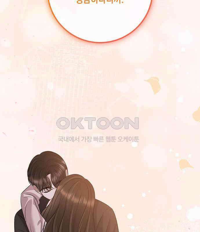 남사친과 실수는 추천하지 않습니다 57화 34