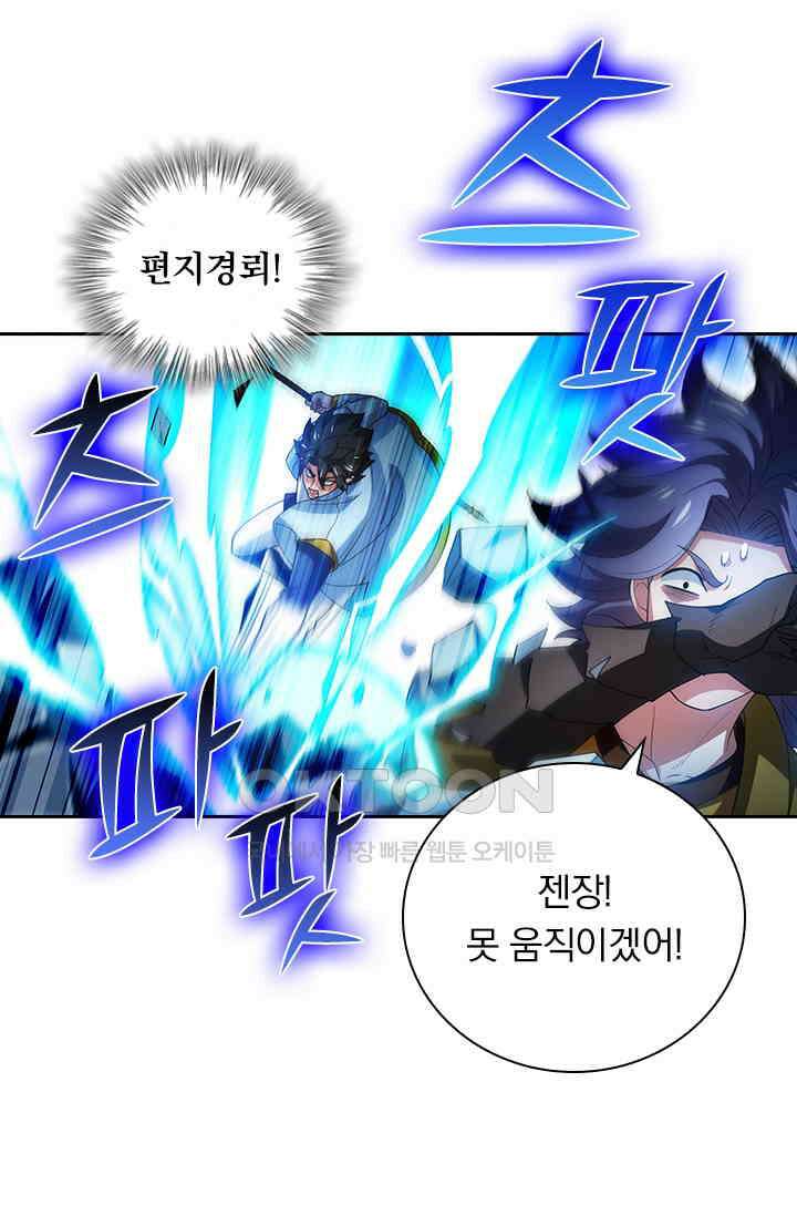 수상한 단톡방 401화 2