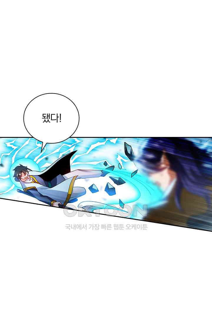 수상한 단톡방 401화 3