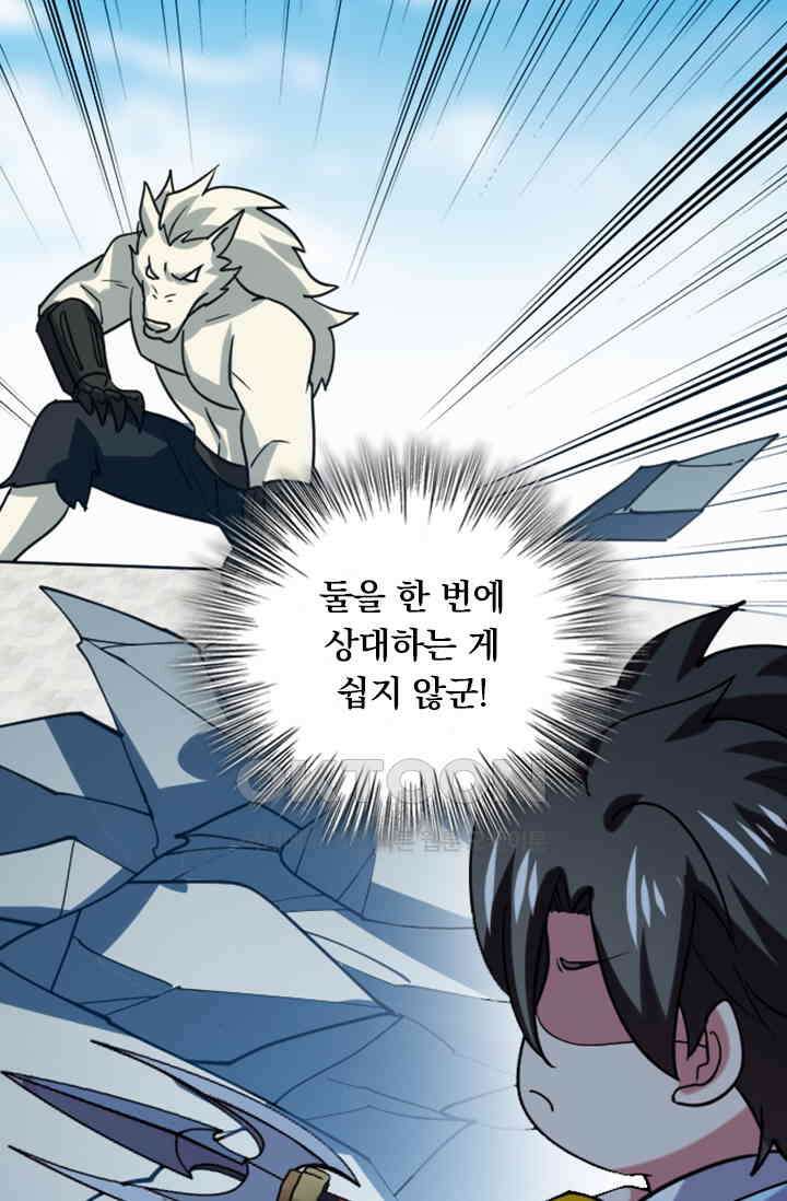 수상한 단톡방 401화 5