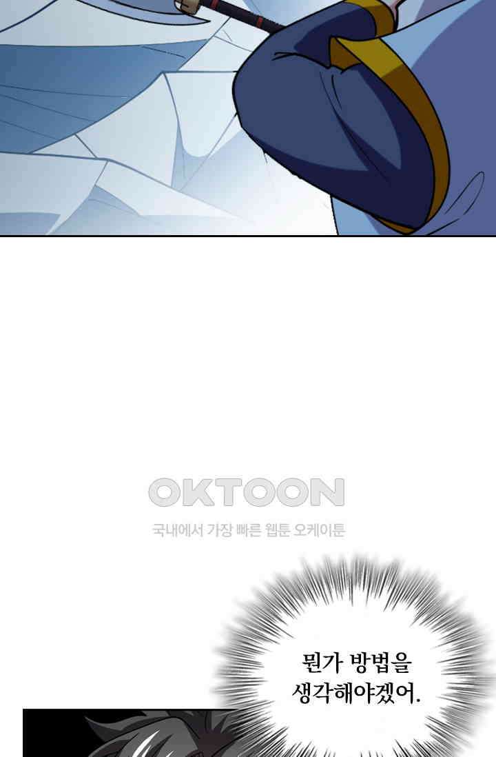 수상한 단톡방 401화 6