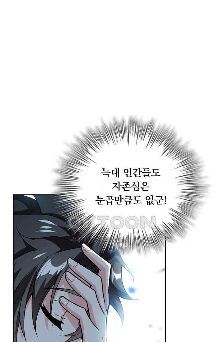 수상한 단톡방 419화 1