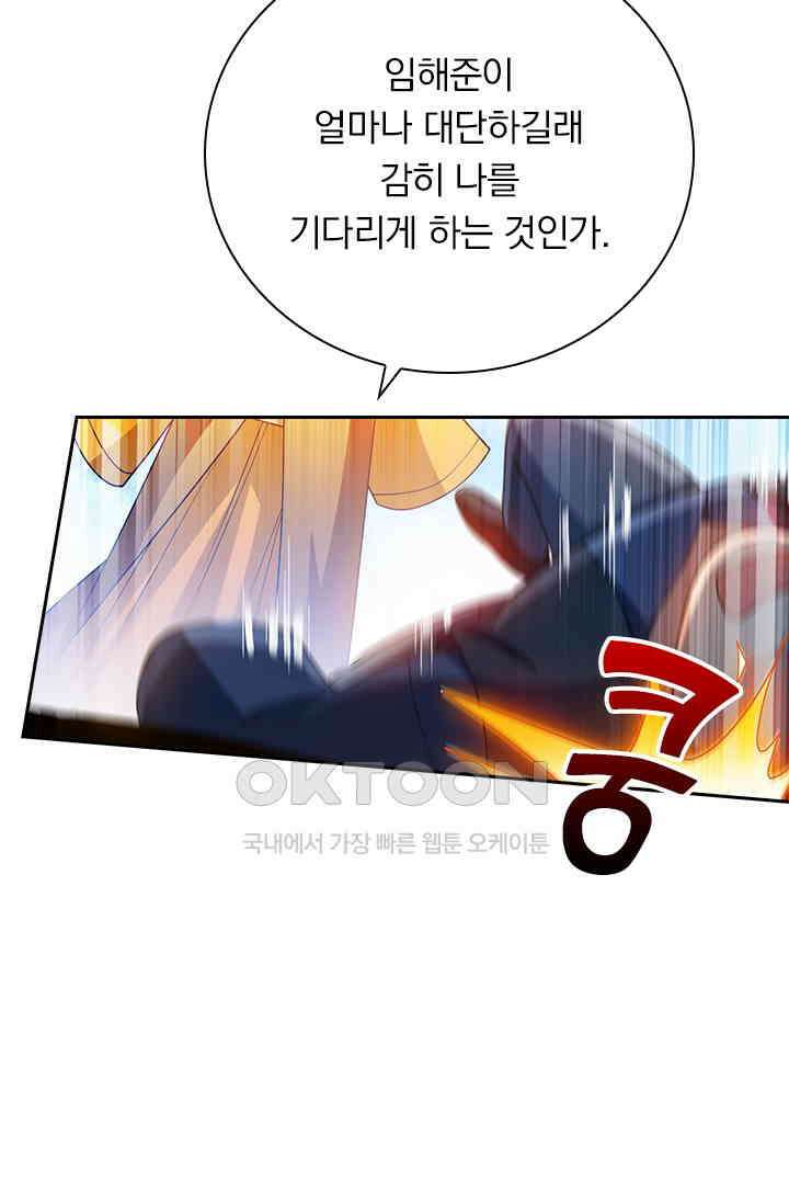 수상한 단톡방 419화 4