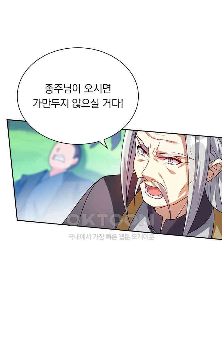 수상한 단톡방 419화 5