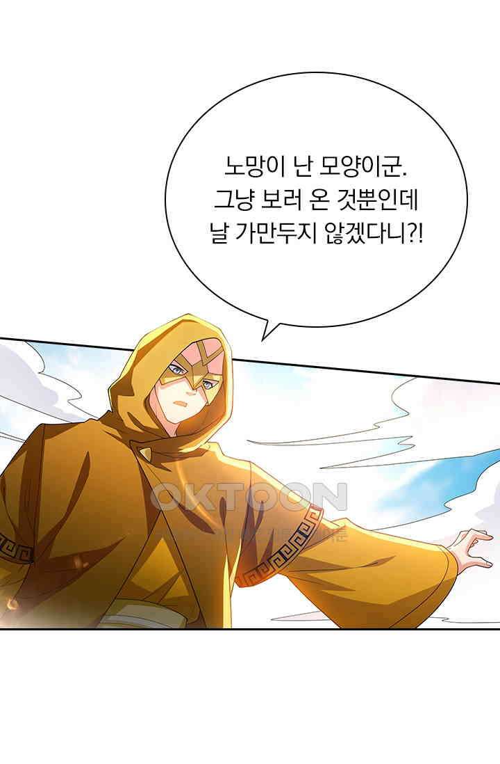 수상한 단톡방 419화 6