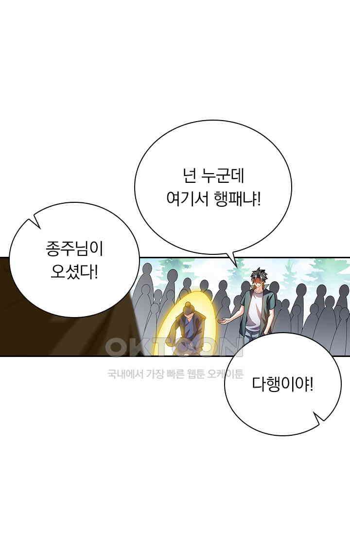 수상한 단톡방 419화 7