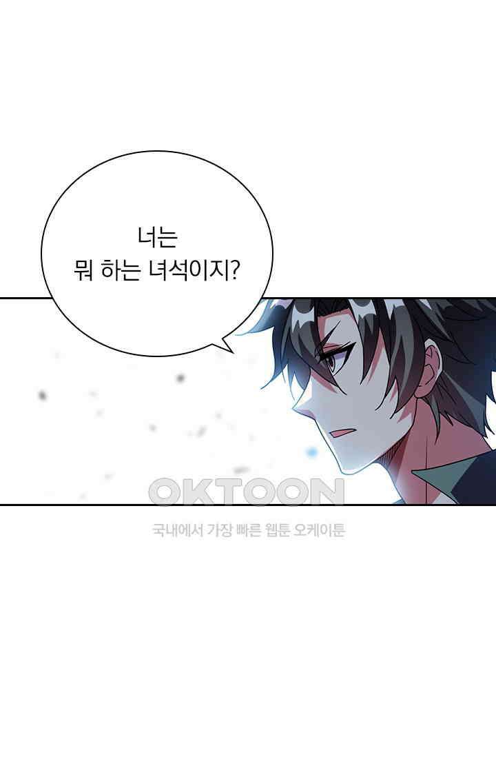 수상한 단톡방 419화 8