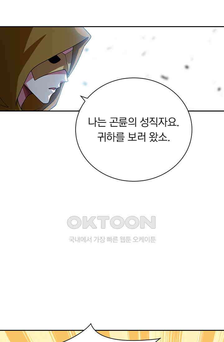 수상한 단톡방 419화 9