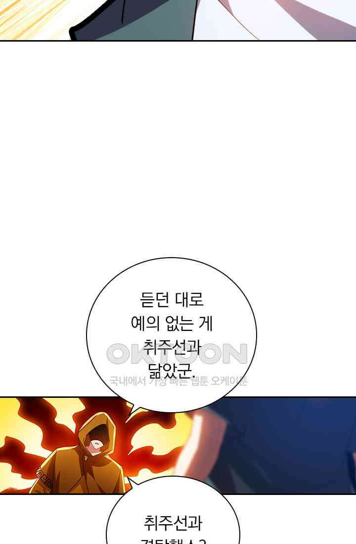 수상한 단톡방 419화 11
