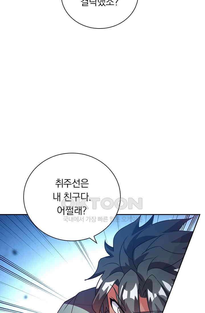 수상한 단톡방 419화 12