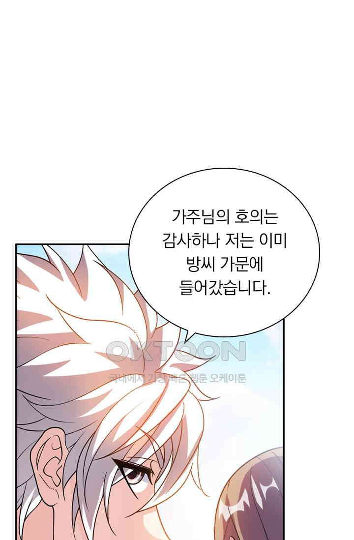 수상한 단톡방 434화 1