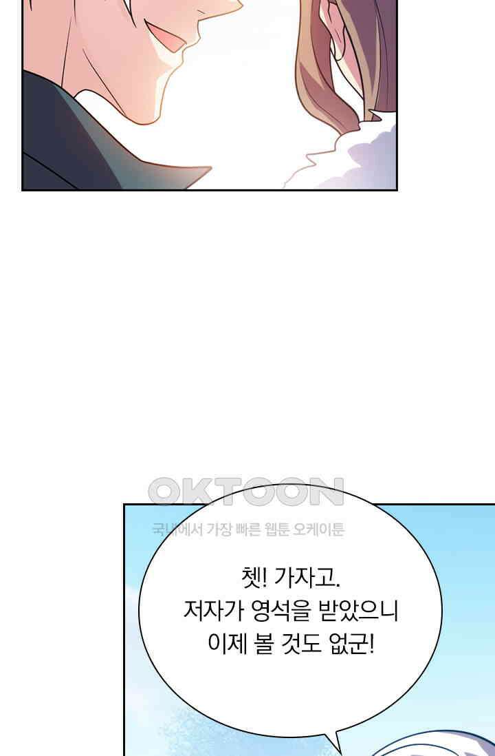 수상한 단톡방 434화 2