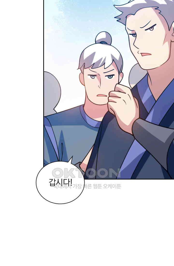 수상한 단톡방 434화 3