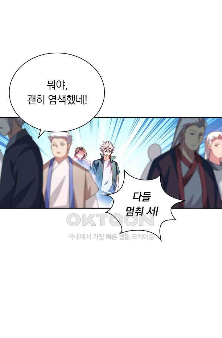 수상한 단톡방 434화 4