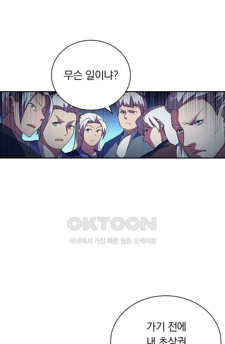 수상한 단톡방 434화 5