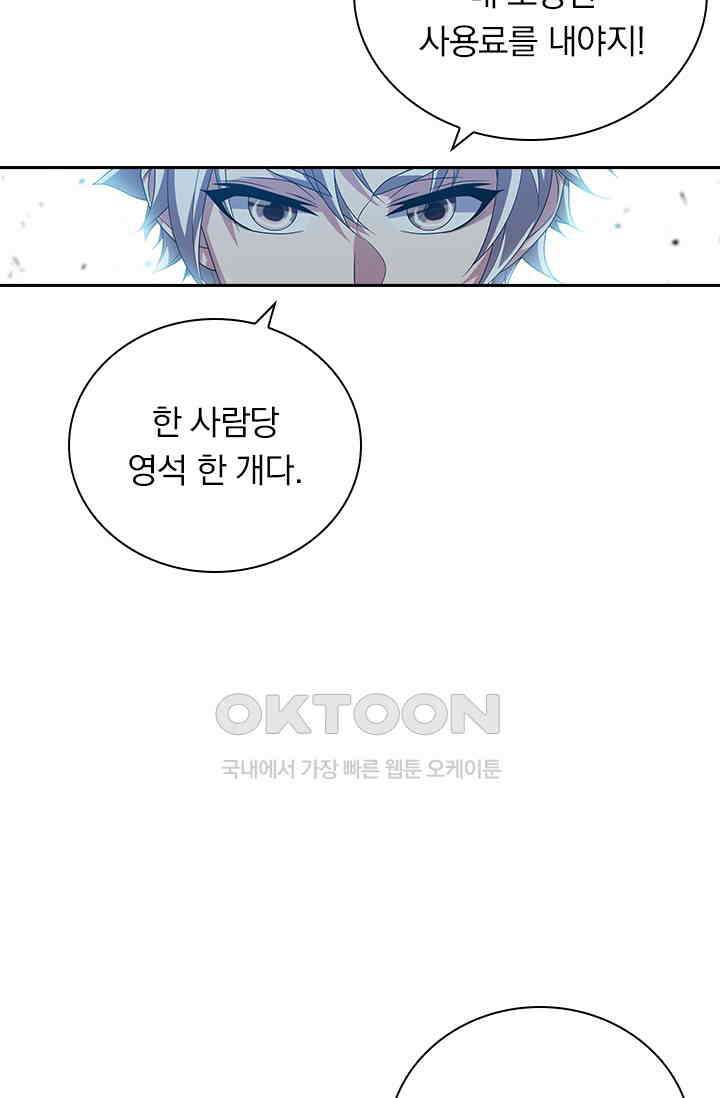 수상한 단톡방 434화 6