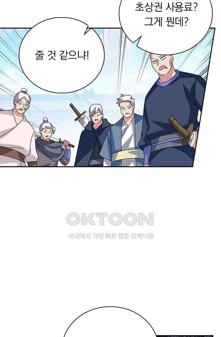 수상한 단톡방 434화 7