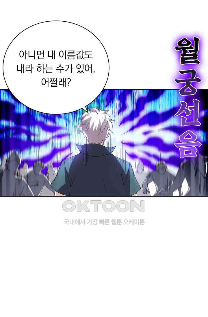 수상한 단톡방 434화 9
