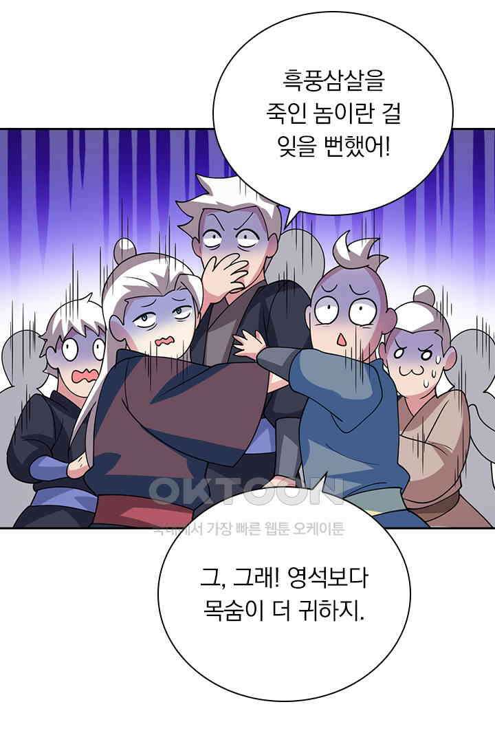 수상한 단톡방 434화 10