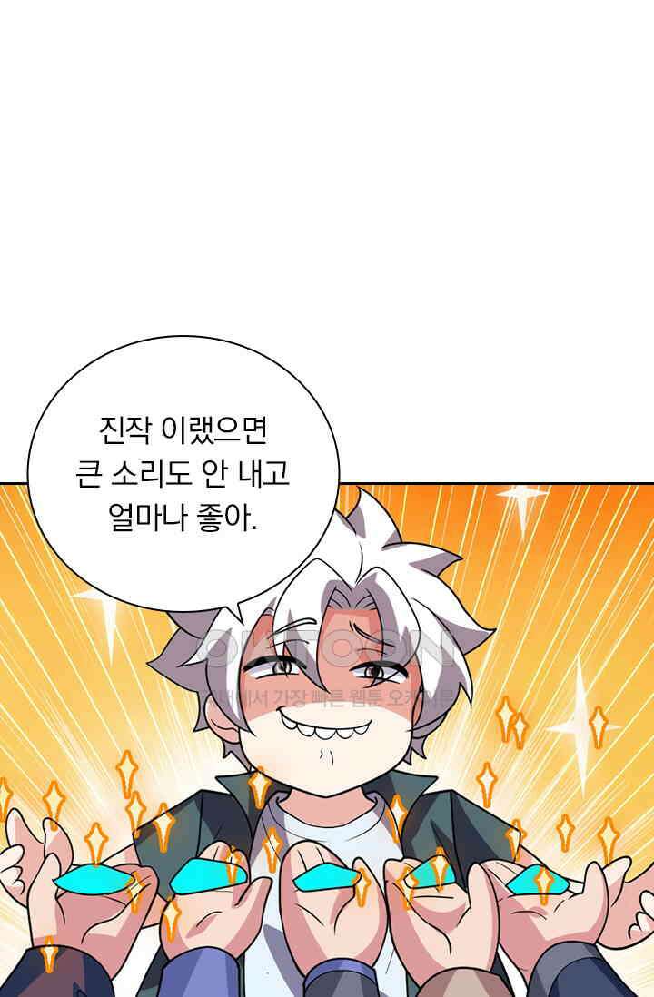 수상한 단톡방 434화 11