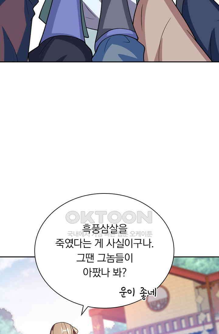 수상한 단톡방 434화 12