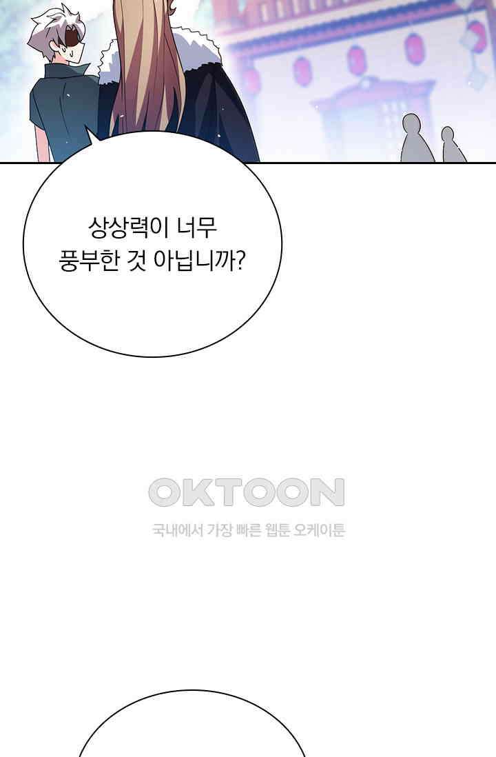 수상한 단톡방 434화 13