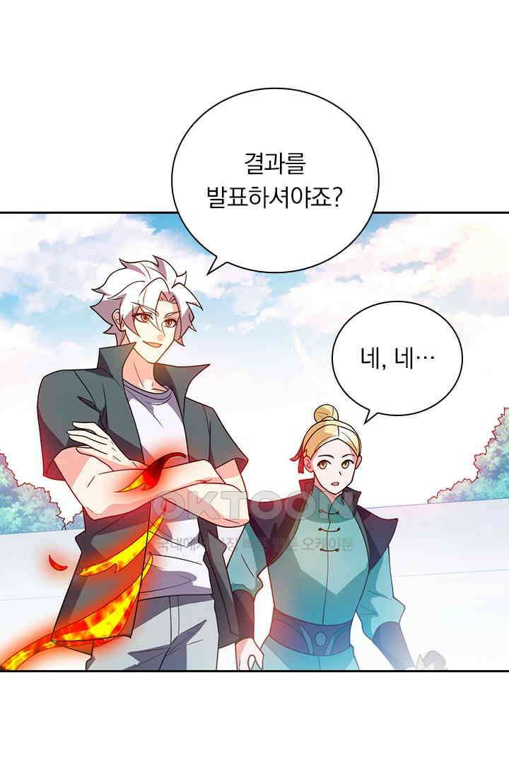수상한 단톡방 440화 2