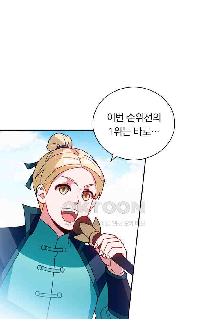 수상한 단톡방 440화 3