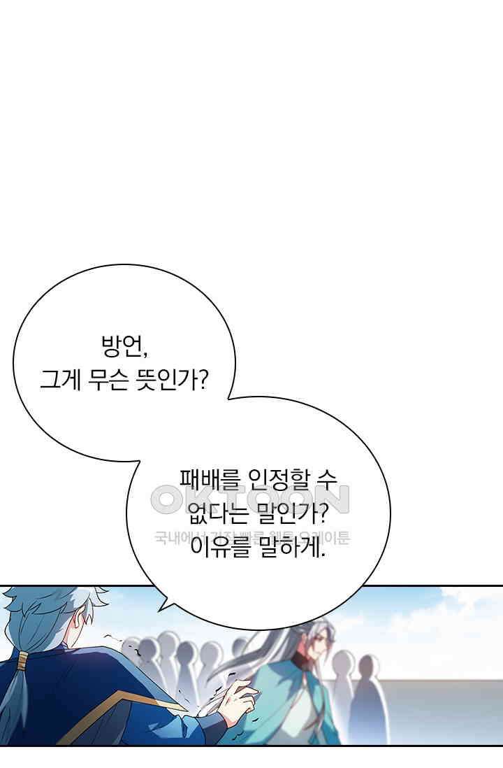 수상한 단톡방 440화 5