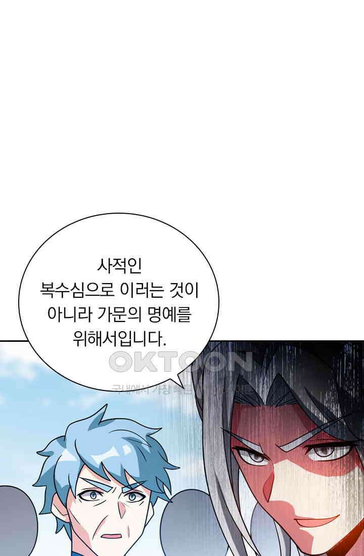수상한 단톡방 440화 6